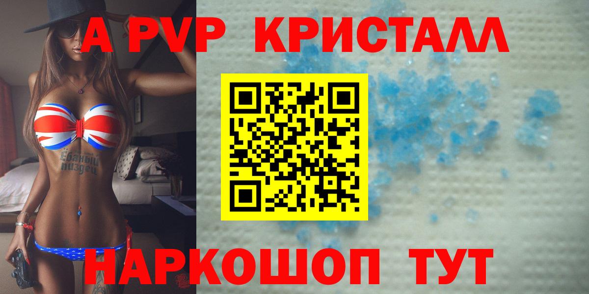 Железноводск  Alpha-PVP  Альфа ПВП Crystall  дарнет шоп  A-PVP СК  APVP СК КРИС  Вход с VPN 