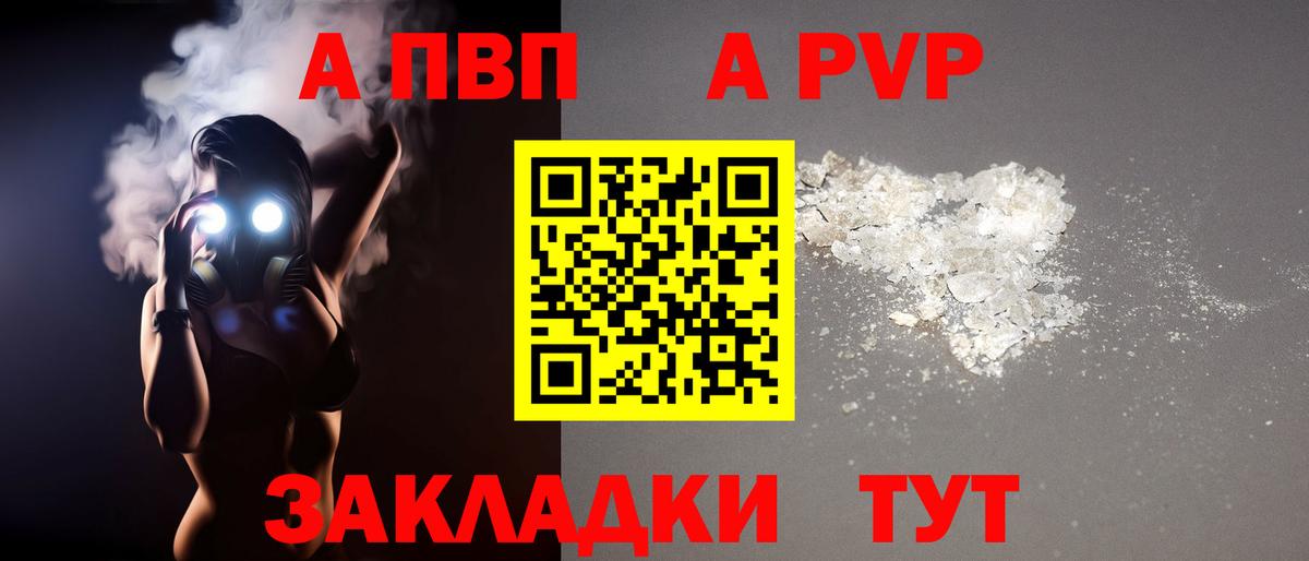 APVP кристаллы Железноводск