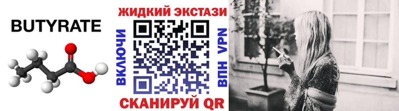 БУТИРАТ Butirat Железноводск