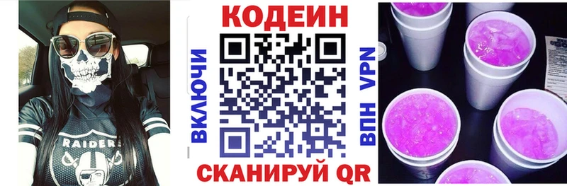Кодеиновый сироп Lean напиток Lean (лин) MEGA зеркало Железноводск