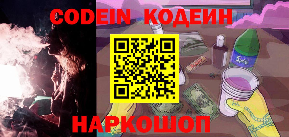 Codein Purple Drank Железноводск