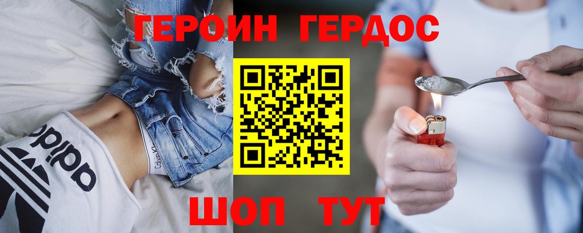 ГЕРОИН белый  Вход с VPN  Железноводск 