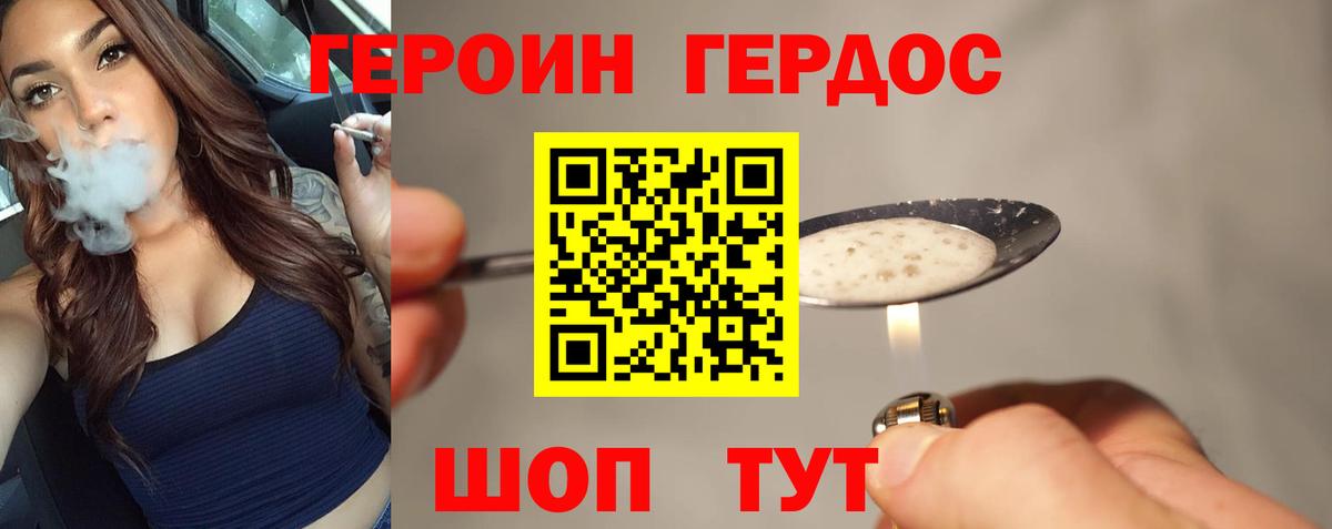 Героин гречка Железноводск