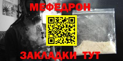 меф Гусиноозёрск