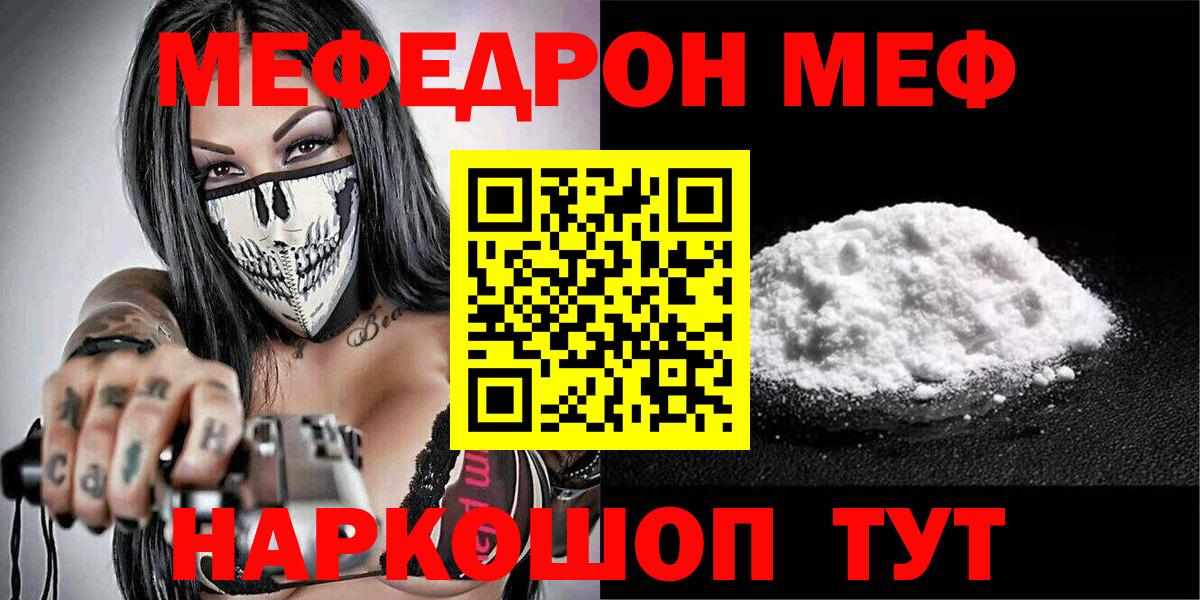 Мефедрон кристаллы  Меф VHQ  даркнет сайт  Вход с VPN  Железноводск 