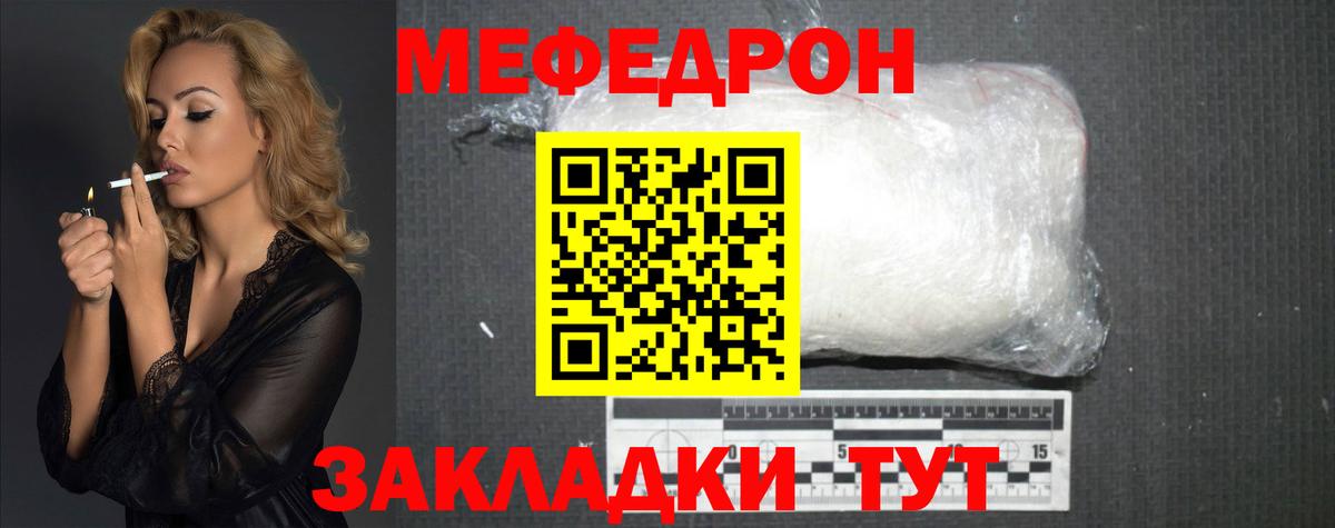 Мефедрон мука Железноводск