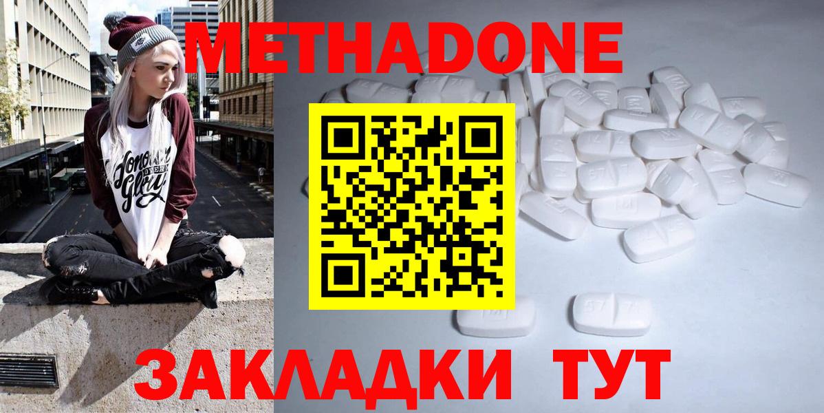 МЕТАДОН methadone  Метадон кристалл  Железноводск  Вход с VPN 
