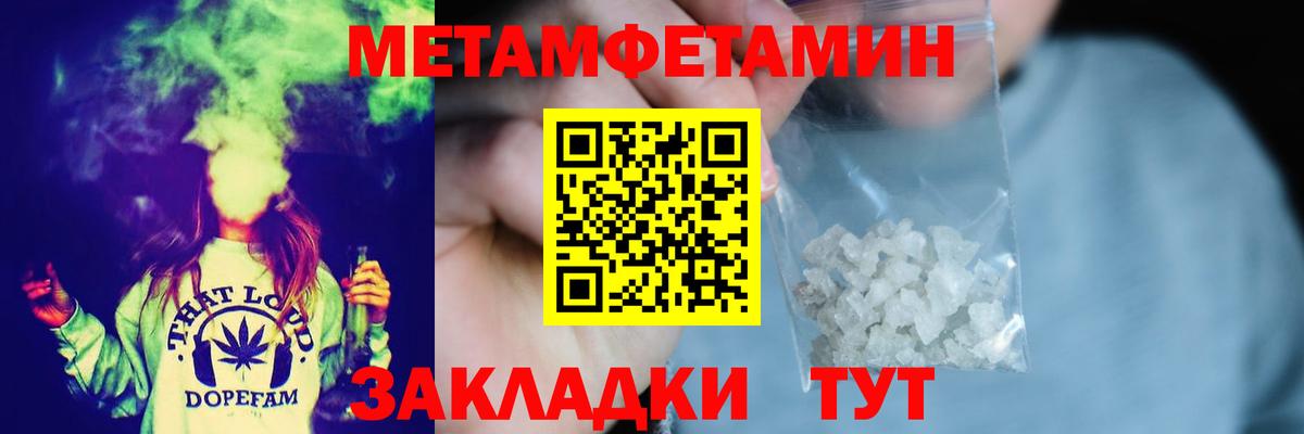 МЕТАМФЕТАМИН кристалл Железноводск